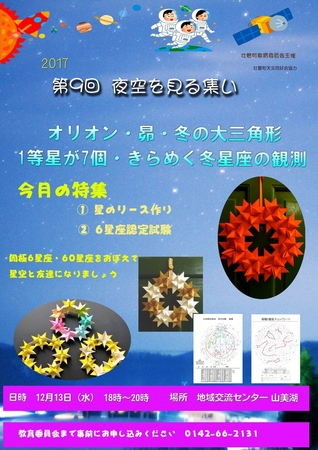 第9回夜空を見る集い 壮瞥町イベントカレンダー