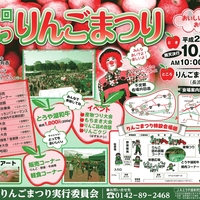 第41回そうべつりんごまつり開催します（10月8日10:00開催）