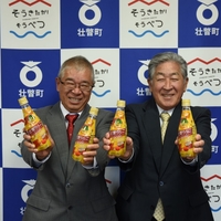 「壮瞥りんごソーダ」発売