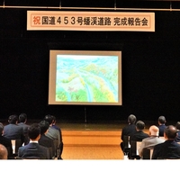 国道453号蟠渓道路完成報告会が開催されました