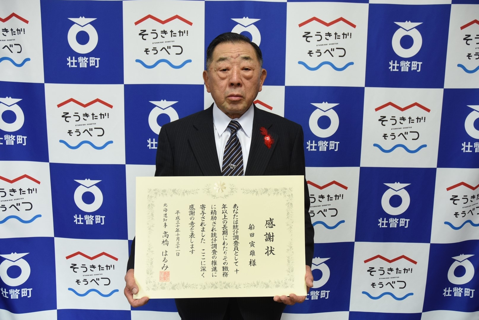 20190108_toukeihyousyou_hunata.JPG