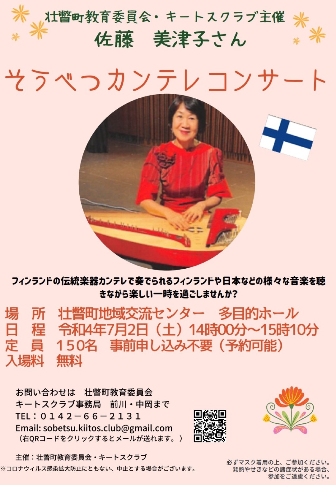 20220719_kantele_na1.JPG