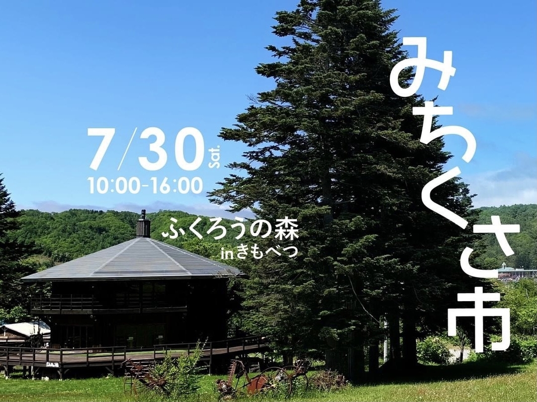 20220816_sm_michikusa1.jpeg
