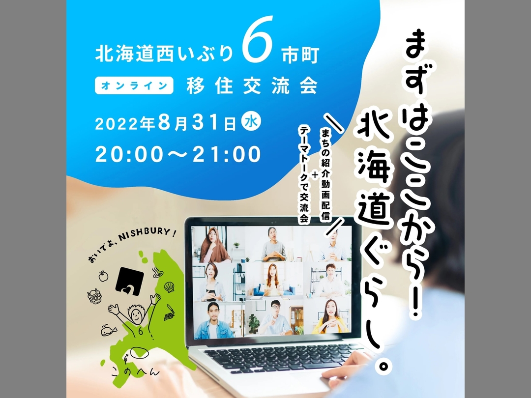 20220824_ir_iburi_iju_online_01_top.jpg