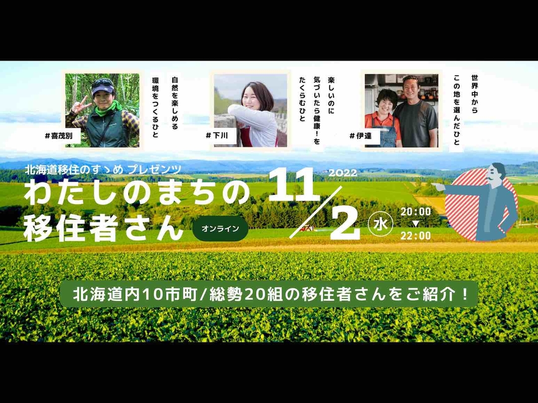 20220929_ir_watashinomachinoijushasan_01_kokuchi.jpg