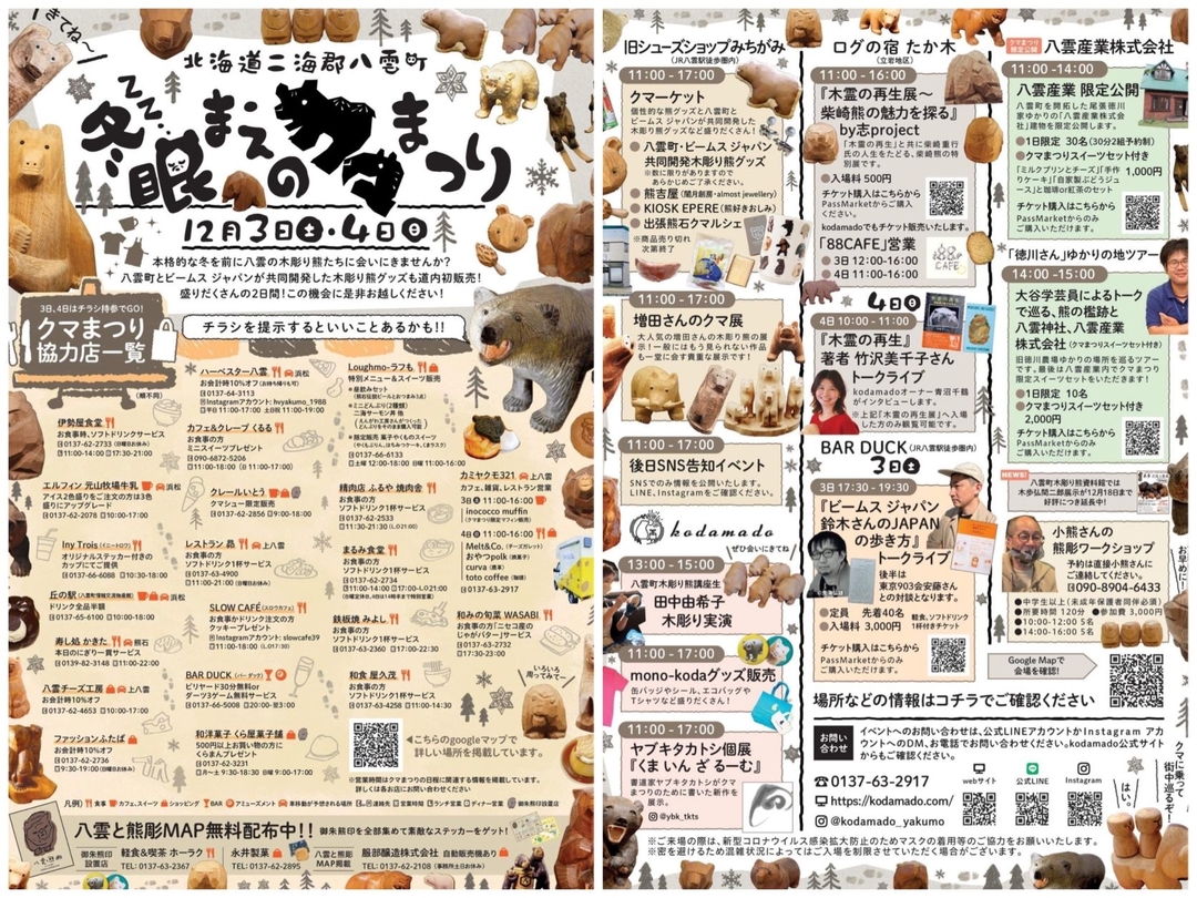 20221230_sm_kumamatsuri1.jpg