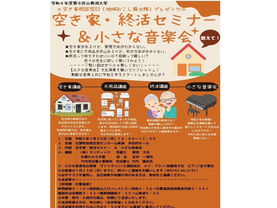 ２０２２１２＿my＿空き家セミナー.jpg