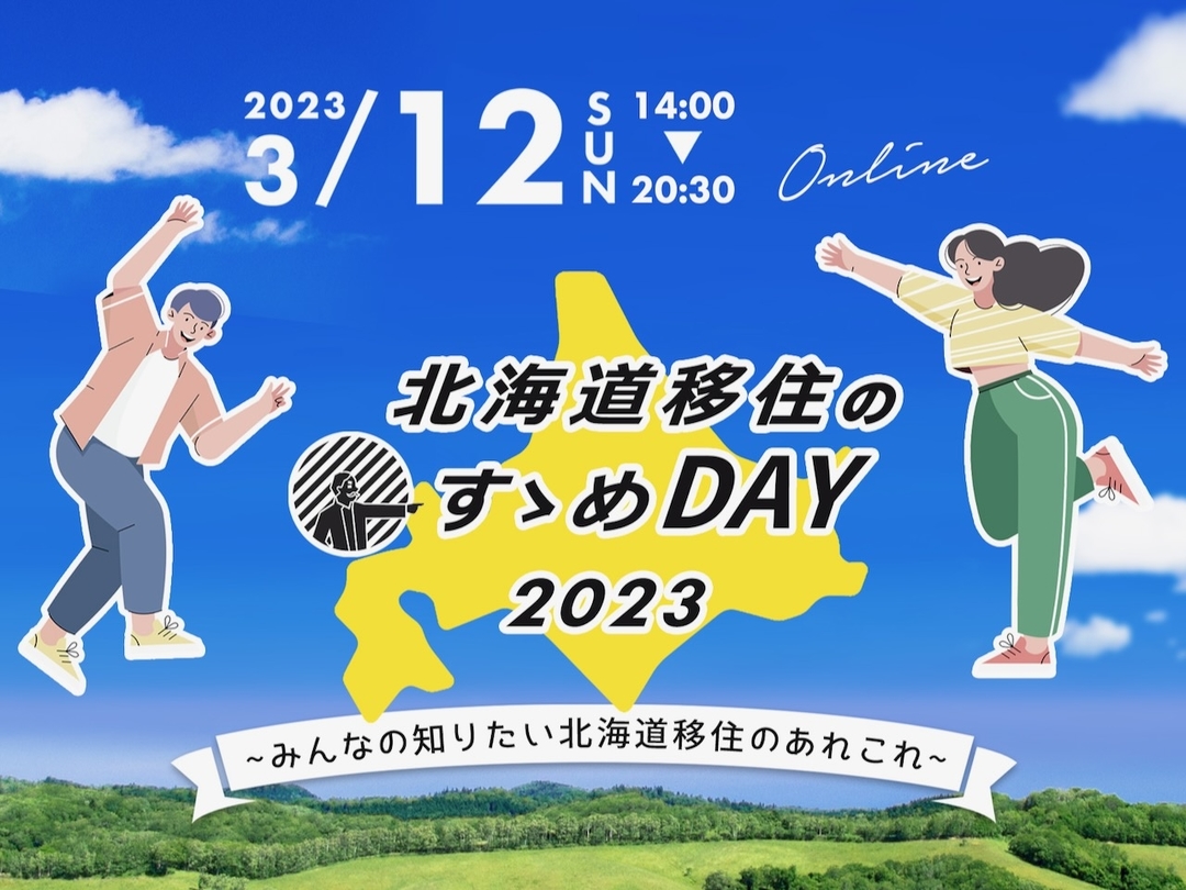 20230301_ir_susumeday_01_main.jpeg