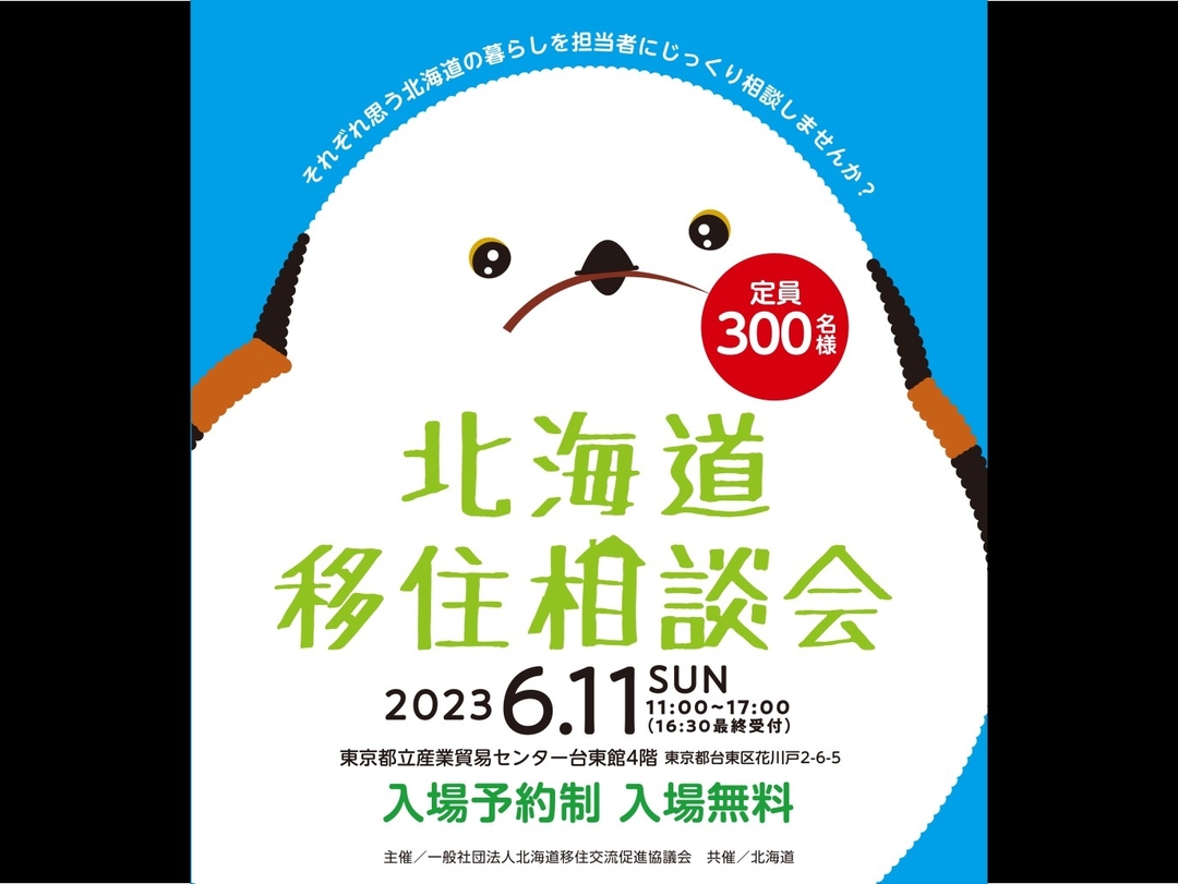 20230523_ir_ijusoudankai_01_chirashi.jpg