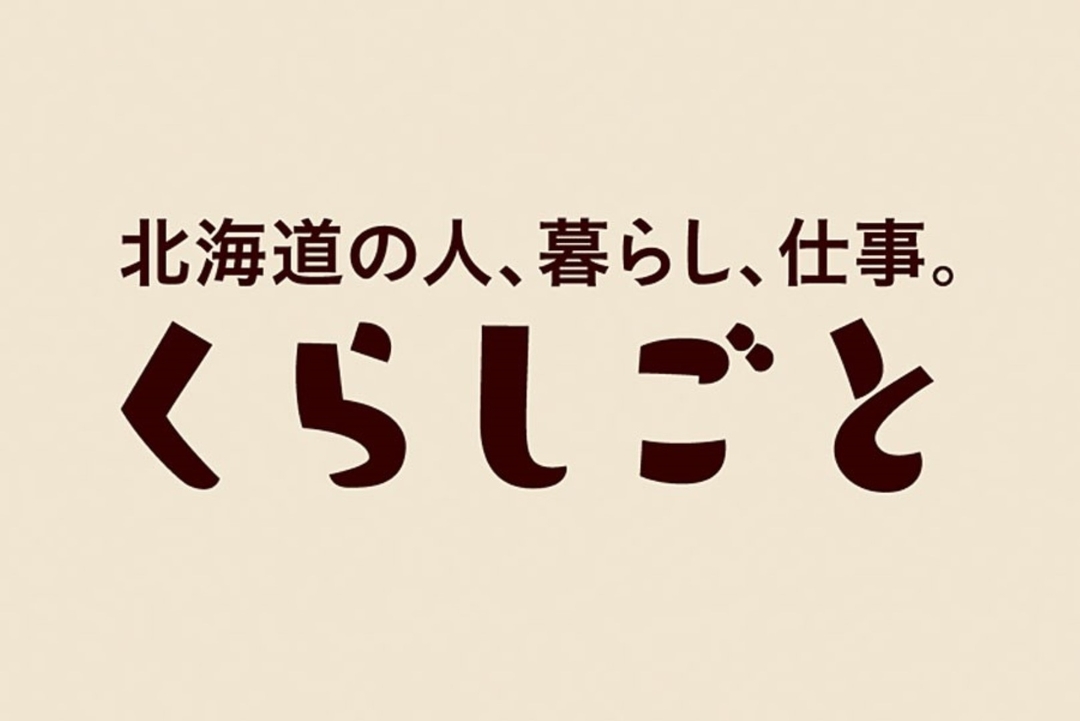 20231017_na_kurashigoto3.jpg