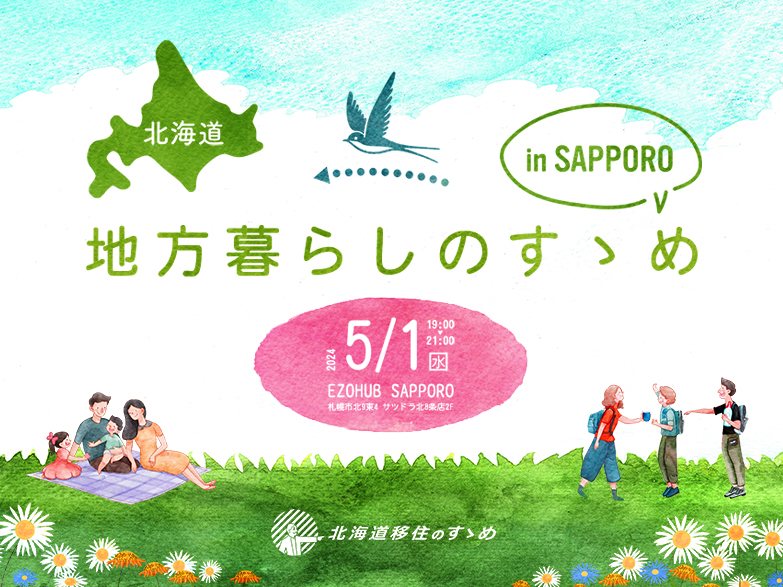 20240417_ir_sapporo_event_01_main.jpeg