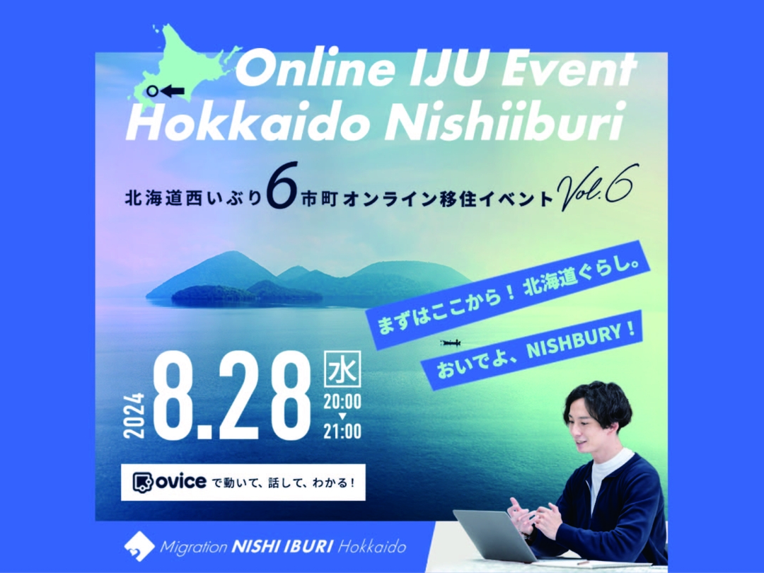 西いぶりオンライ移住イベント.jpg
