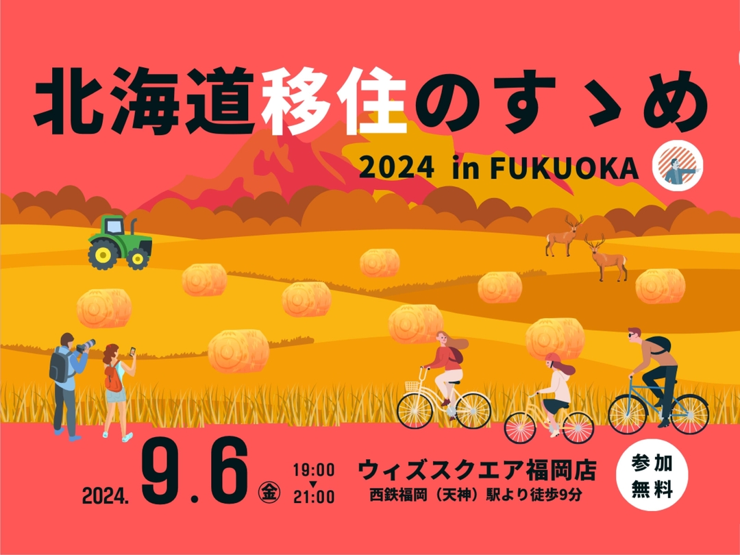 20240821_ir_susumefukuoka_01_main.jpg