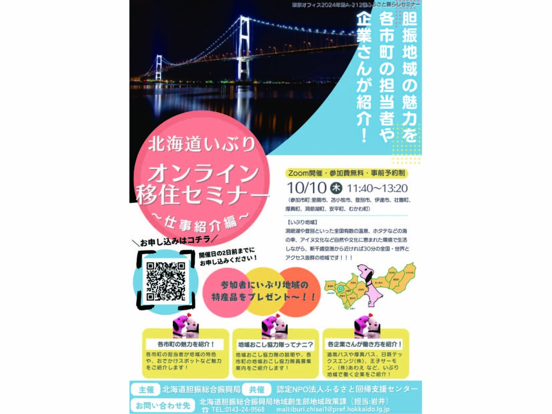 20240926_ir_iburi_iju_event_01.jpg
