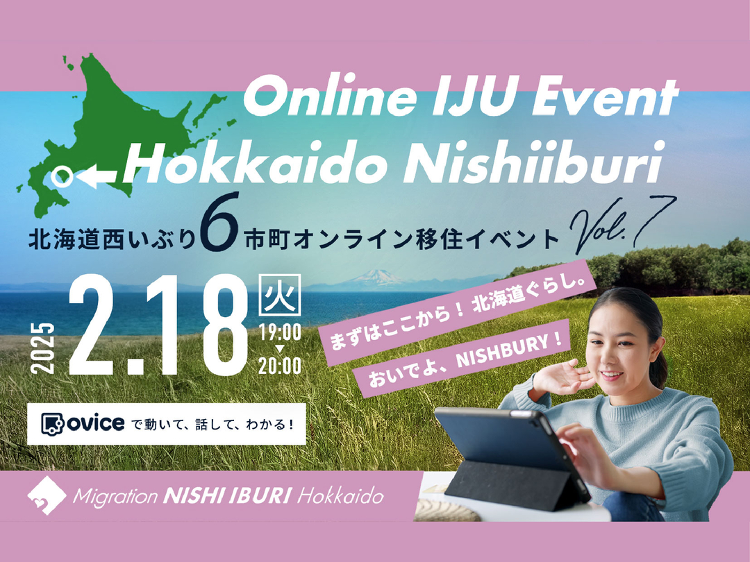 20250213_ir_iburi_iju_event7_01.jpg