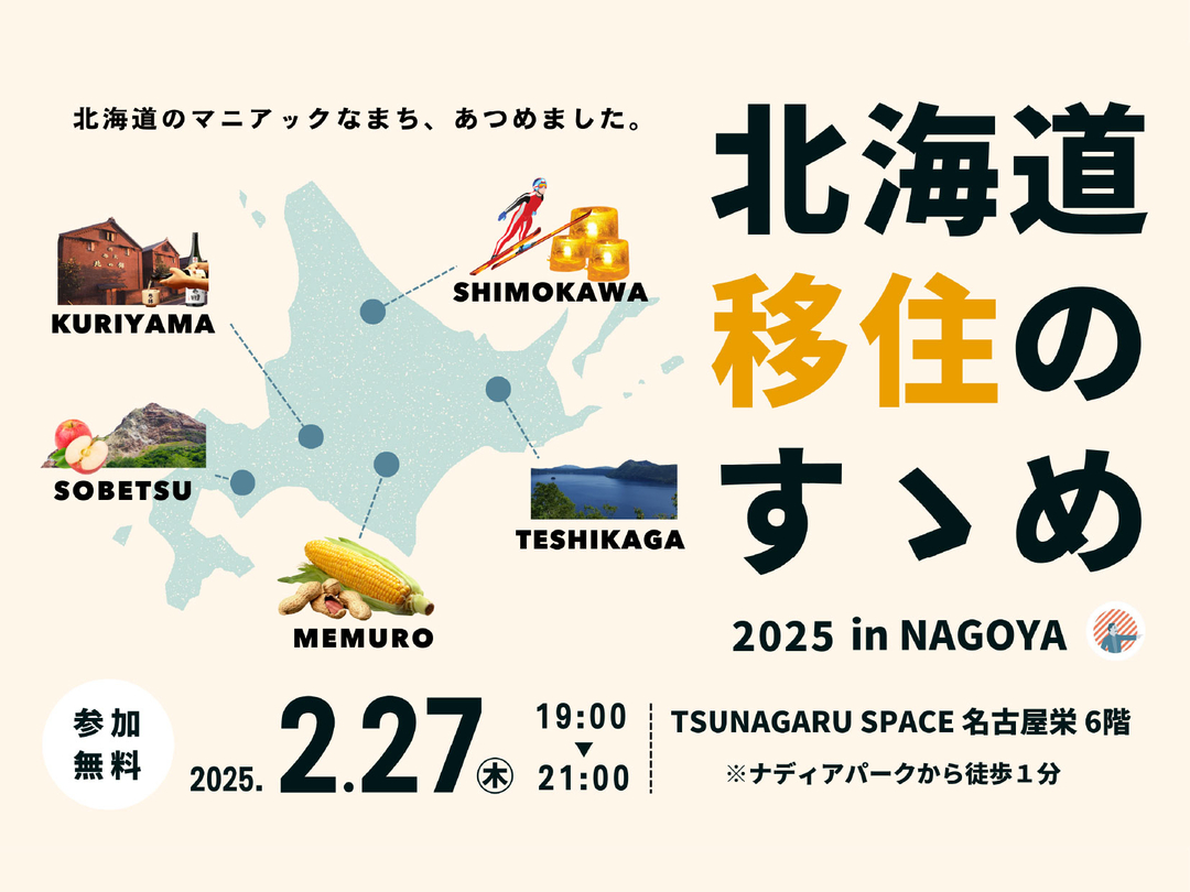 20250218_ir_susumenagoya_01_main.jpg