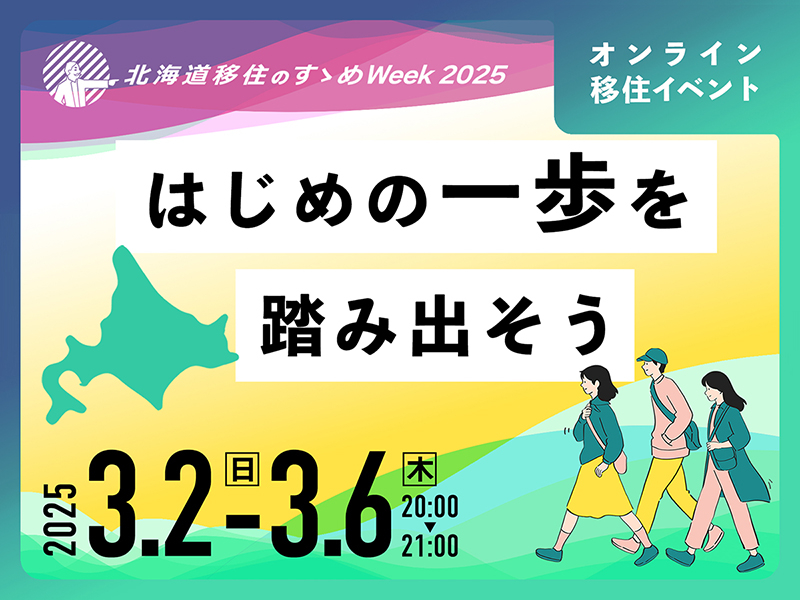 20250221_ir_susumeweek2025_01_main.jpg