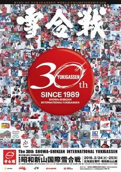 20180224_yukigassen30.JPG.jpg