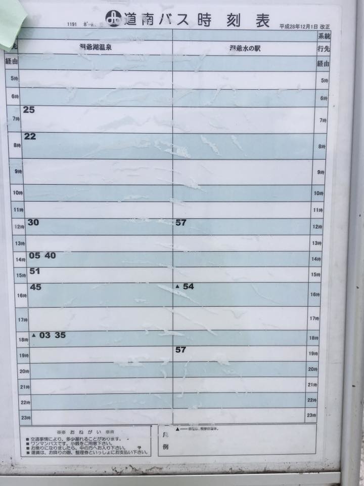 2019.2.15.sobetsu.bus.jpg