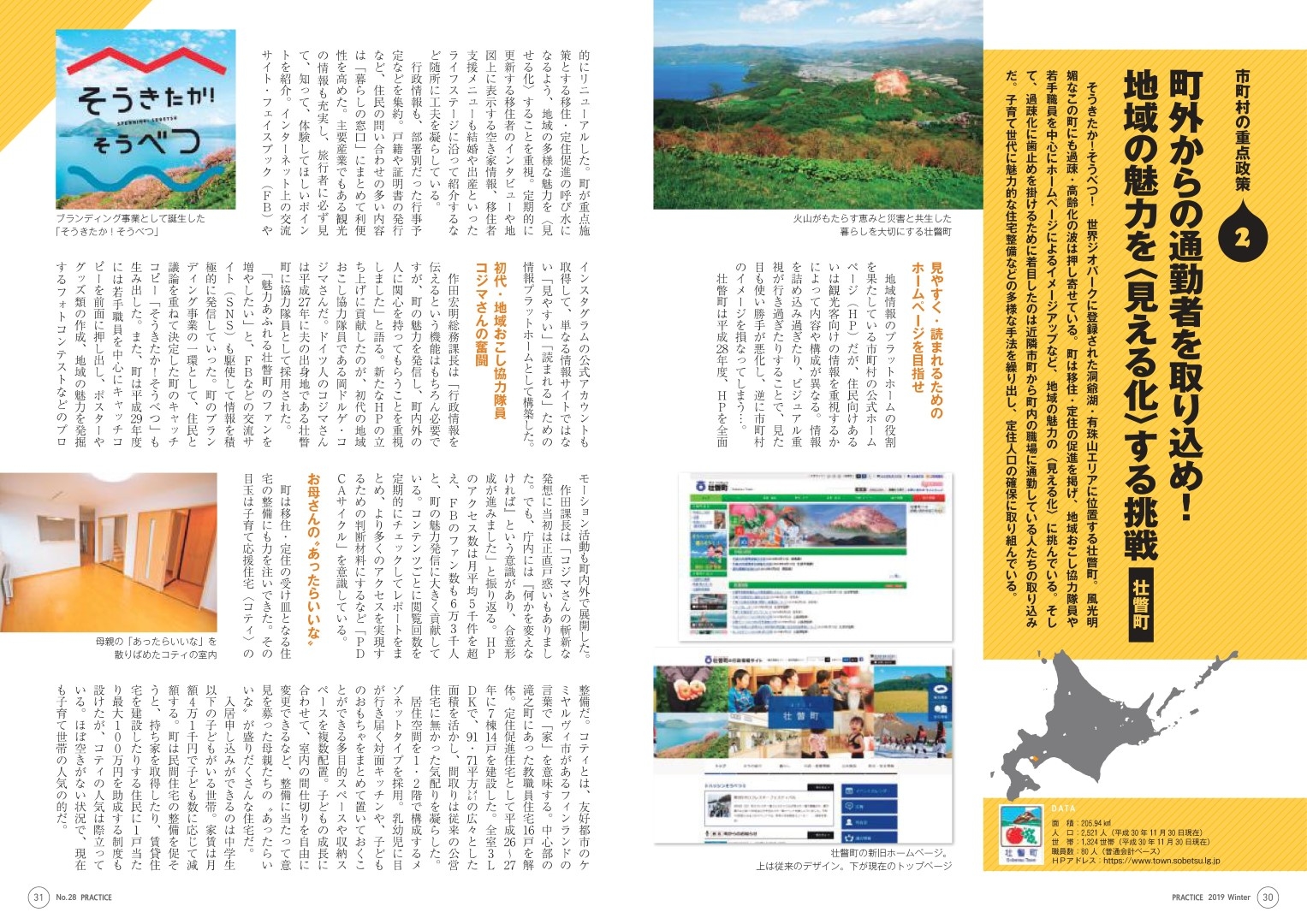 20190124_practice_sobetsu_1.jpg
