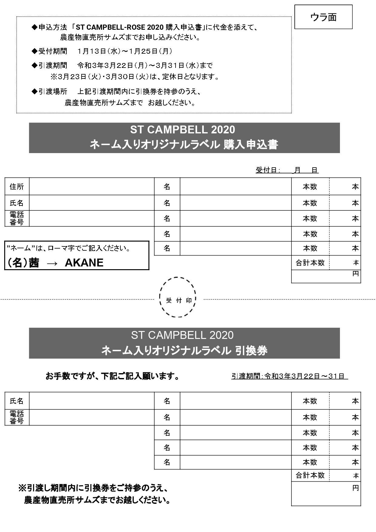 20210108_ks_applicationform_ura.jpg