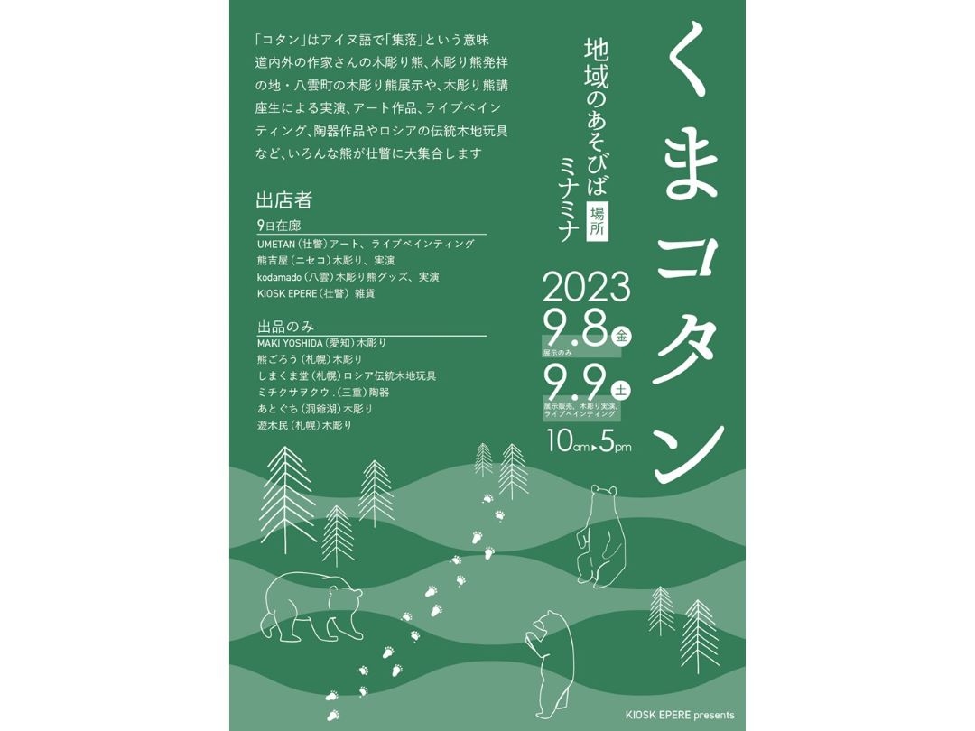 20231026_sm_kumakotan1.jpg
