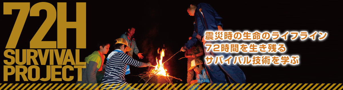 72Hsurvival.20181017.jpg