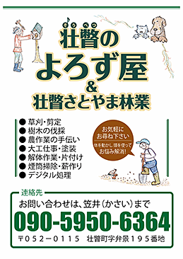 壮瞥のよろず屋