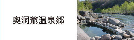 奥洞爺温泉郷
