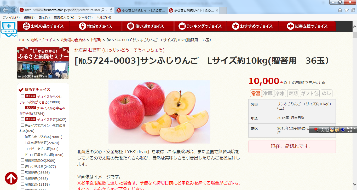 20161003_furusato_nozei_samplepage.png