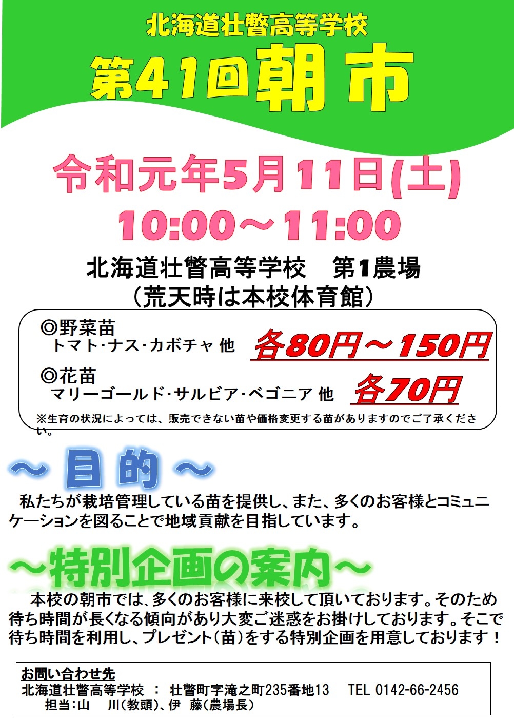 /shinchaku/uploads/20190509_soko_asaichi_chirashi.jpg