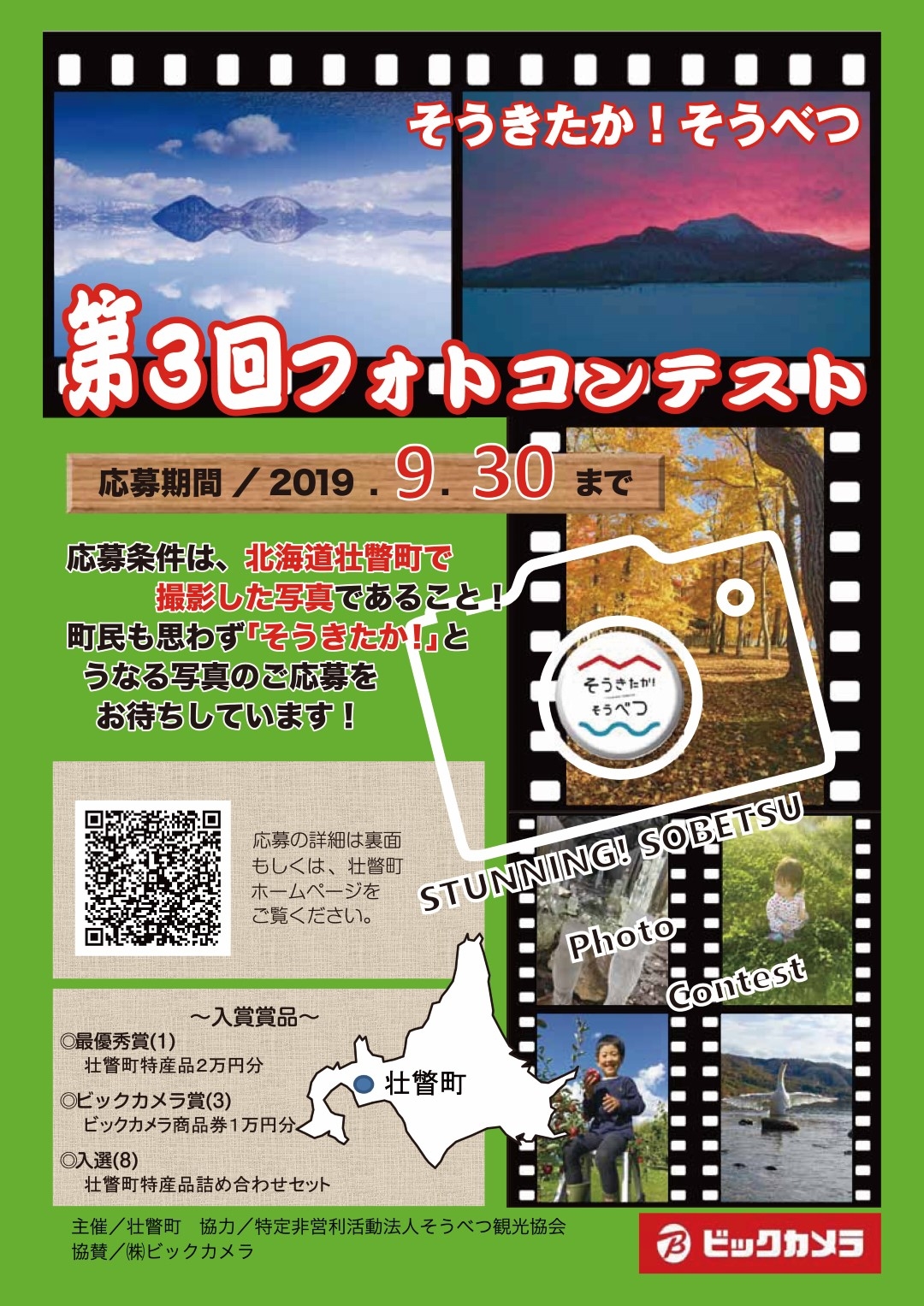 20190701_Sokitaka_photocon_chirashi.jpg