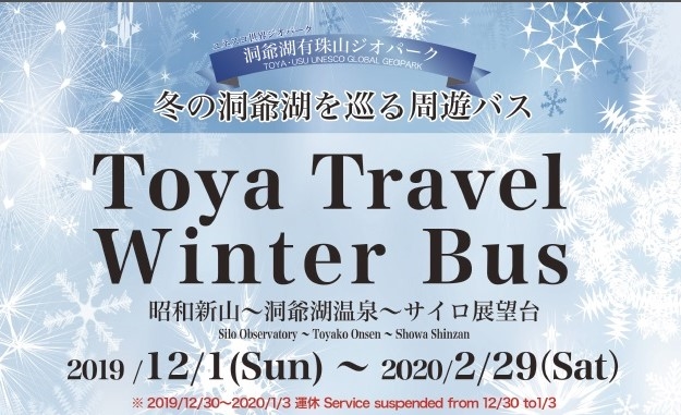 20191126_WinterBus_tirashi.jpg