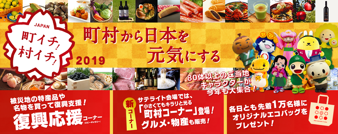 20191126_machiichi-muraichi.jpg