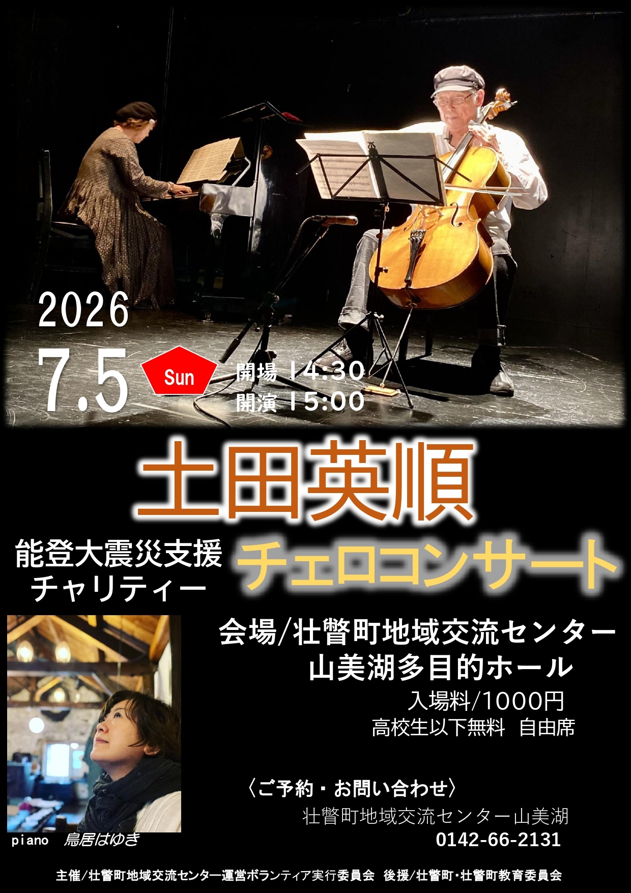 20260705_tsuchida_live1.jpg
