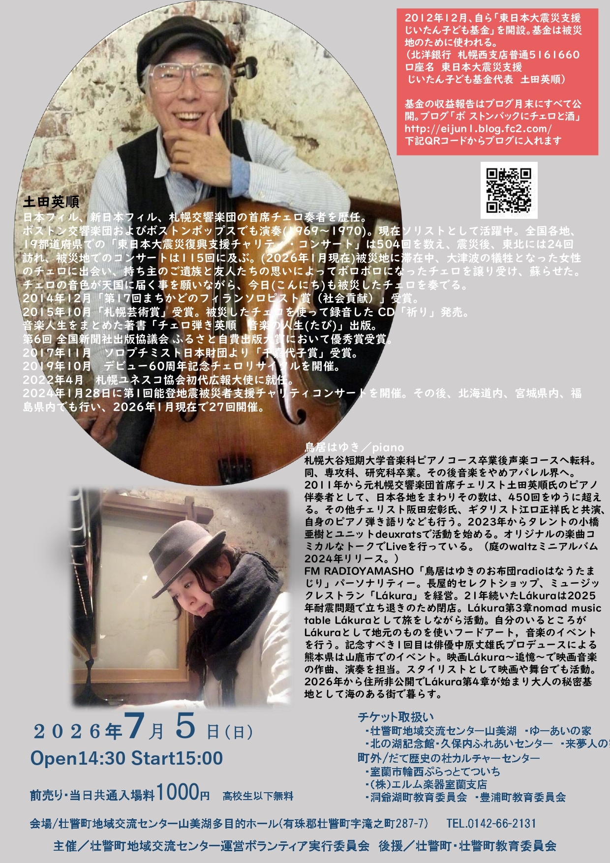 20260705_tsuchida_live2.jpg