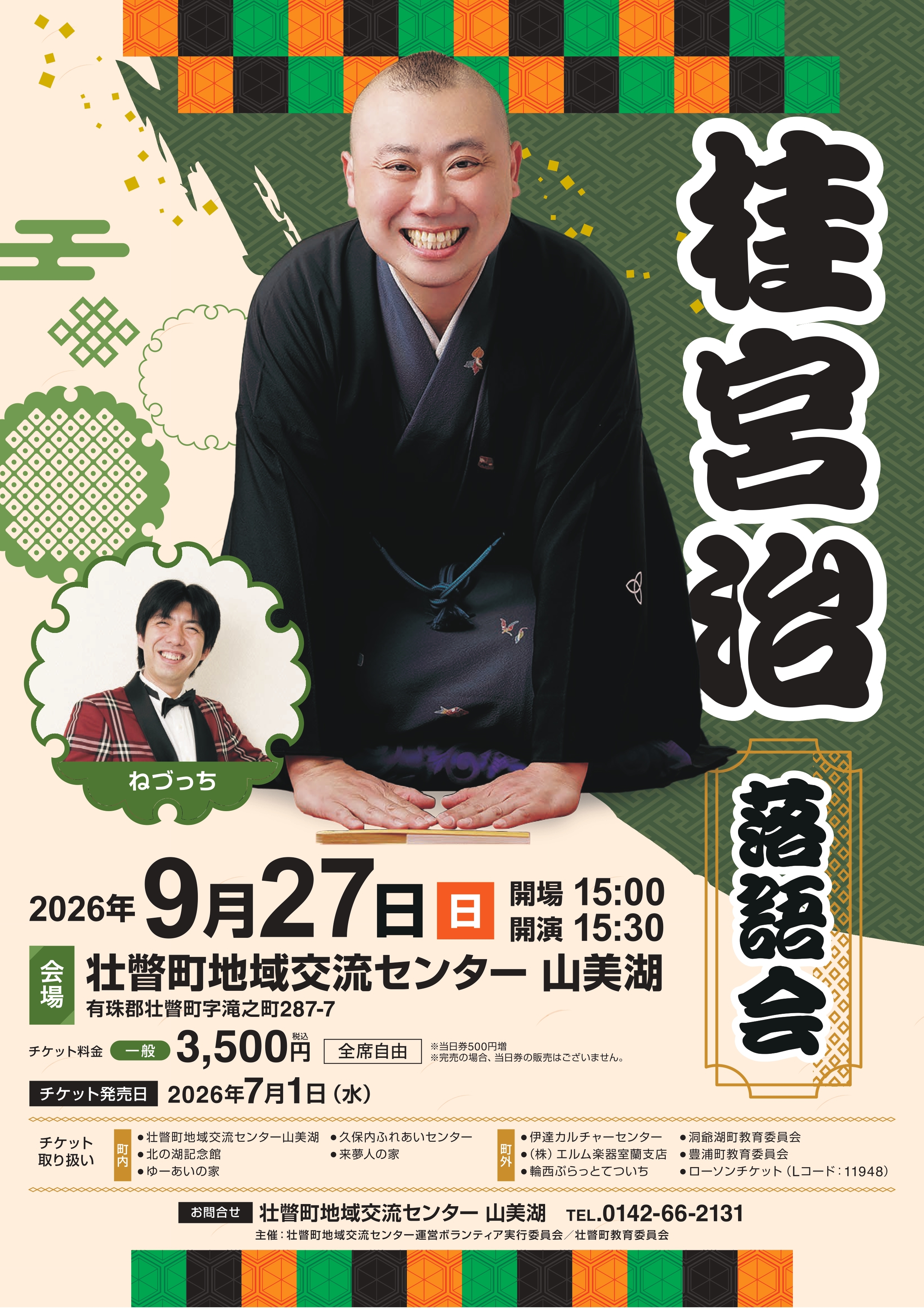 20260927_rakugo.jpg