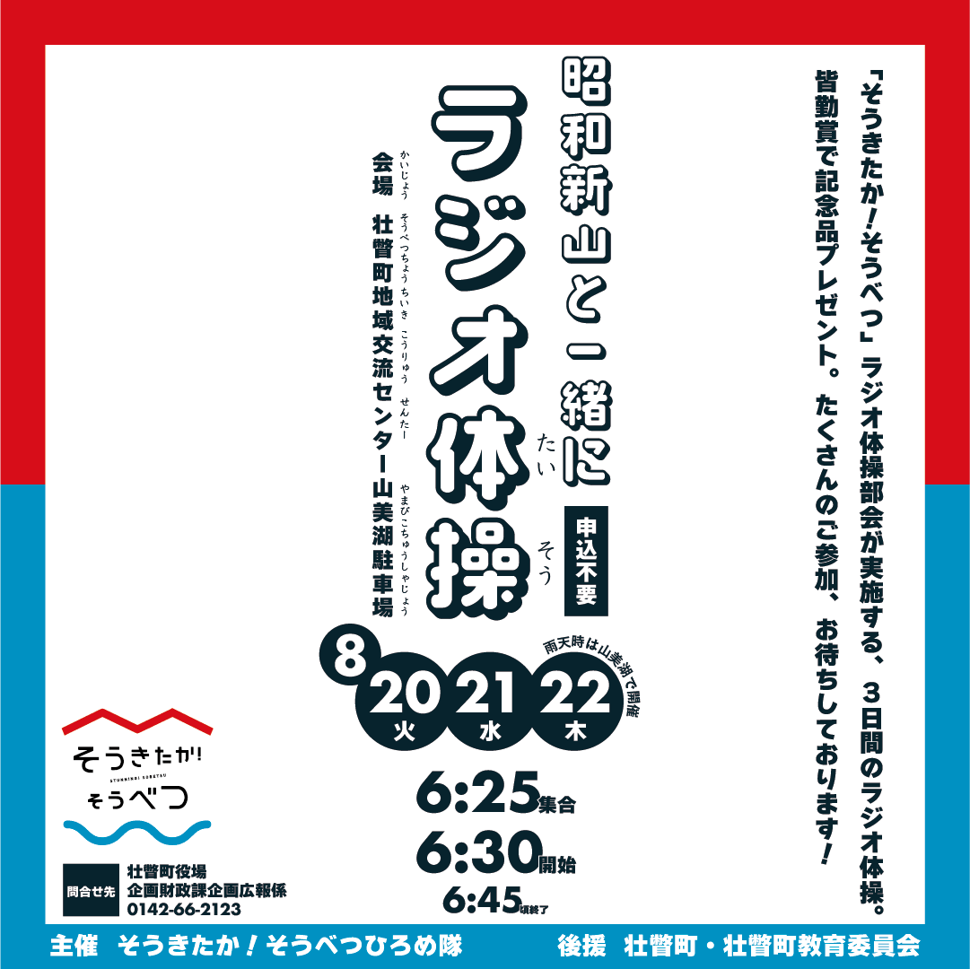 240806_radiotaiso.png