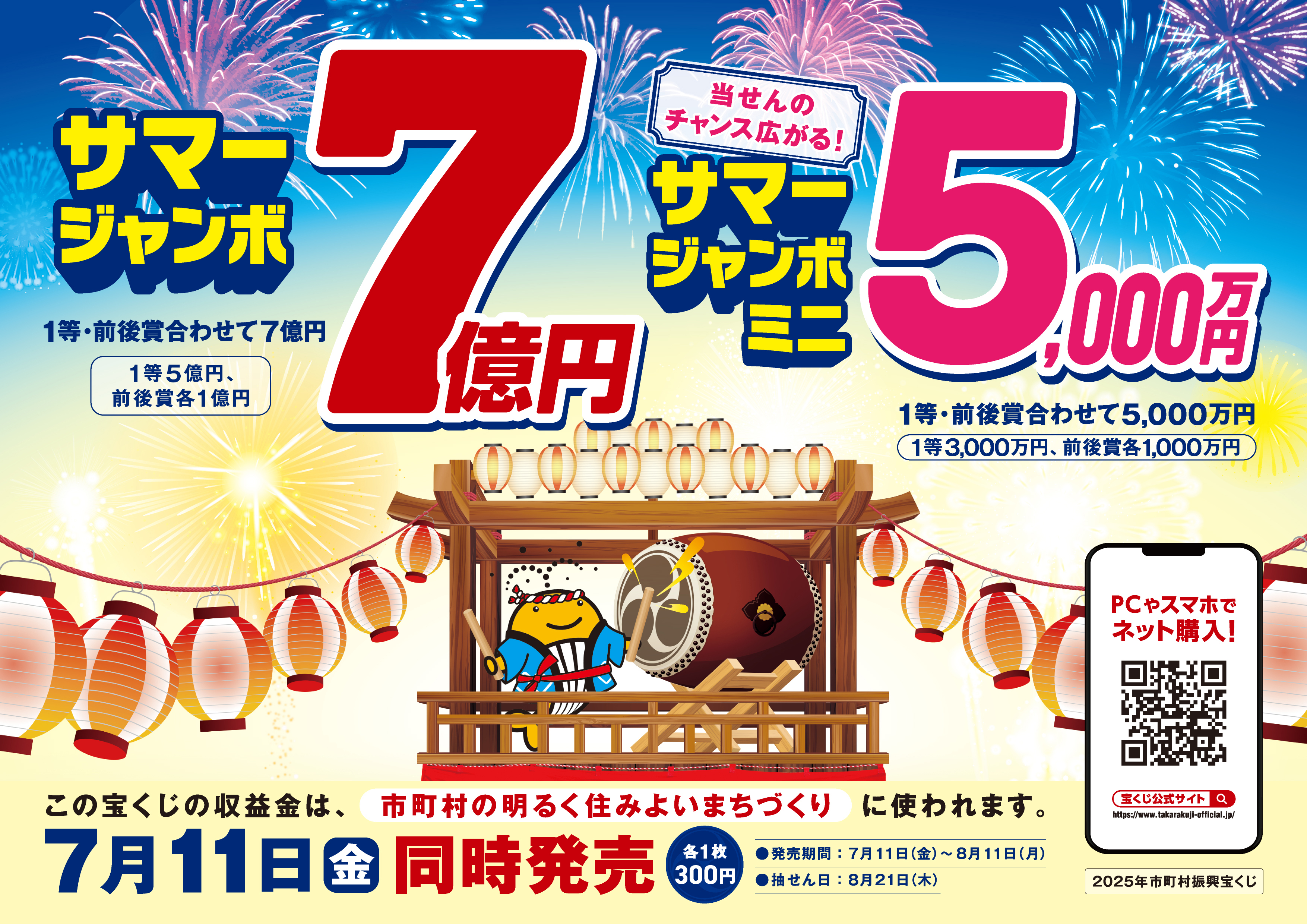 250620_summer_jumbo.jpg