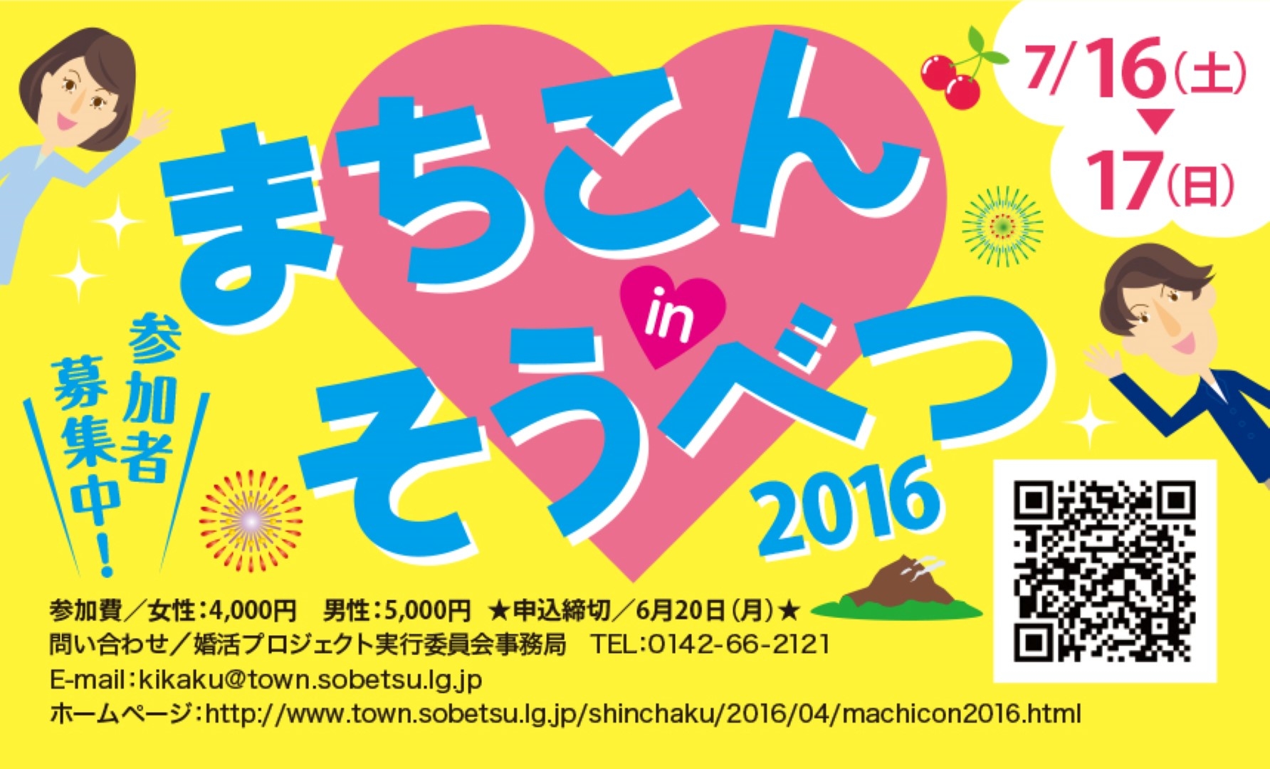 machikoncard_2016.jpg