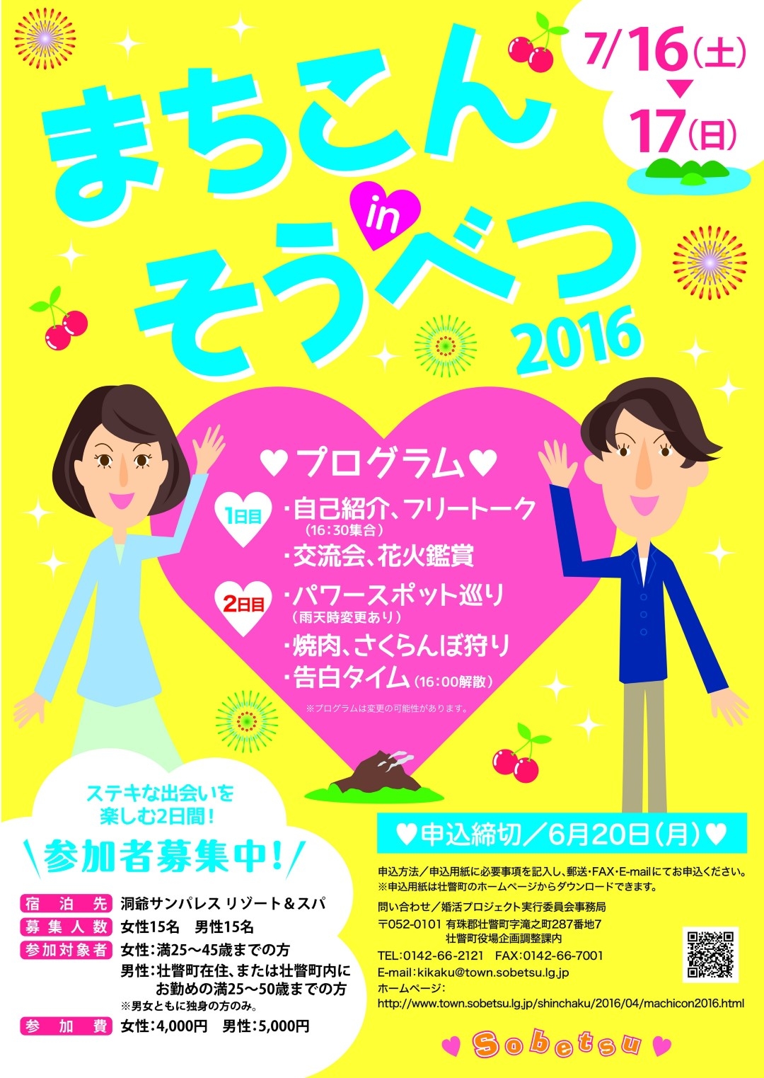 machikonposter_2016.jpg