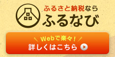 ふるさと納税 壮瞥町ホームページ