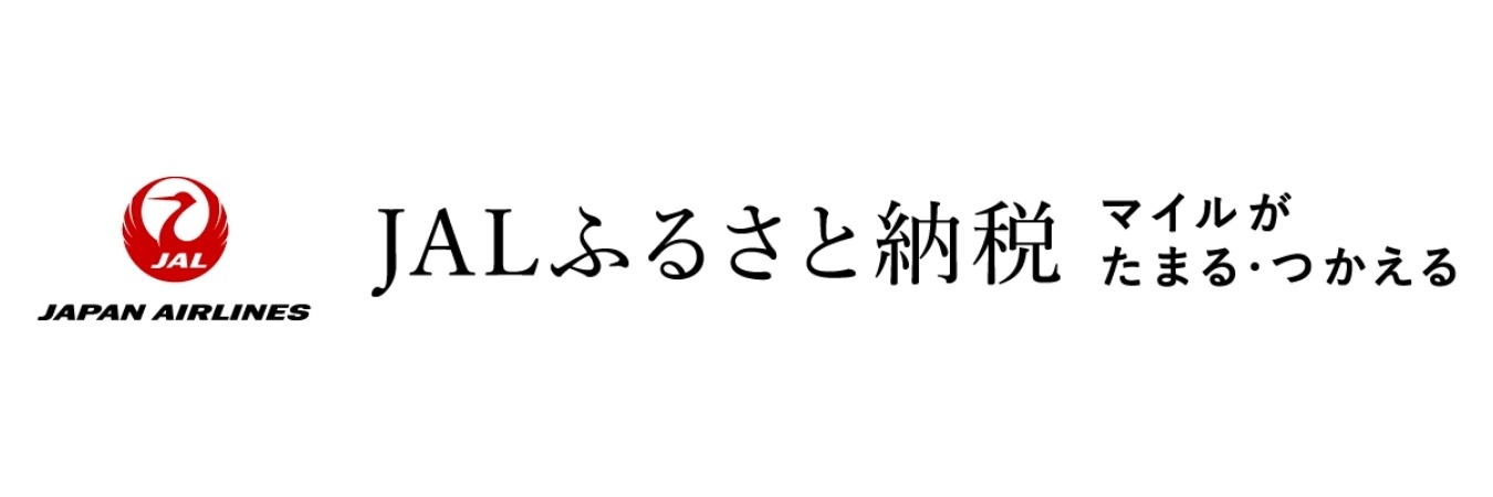 JALふるさと納税